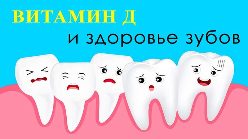 Витамин Д и антимикробные пептиды против кариеса