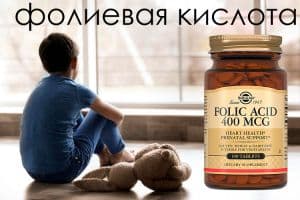 Употребление фолиевой кислоты беременной снижает риск развития аутизма у ребенка