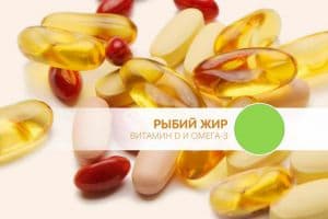 Можно ли употреблять совместно витамин Д и омега-3