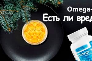Омега-3 противопоказания и побочные эффекты