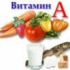 Витамин А против рака