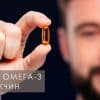 Польза или вред омега-3 для здоровья мужчин - принимать или нет